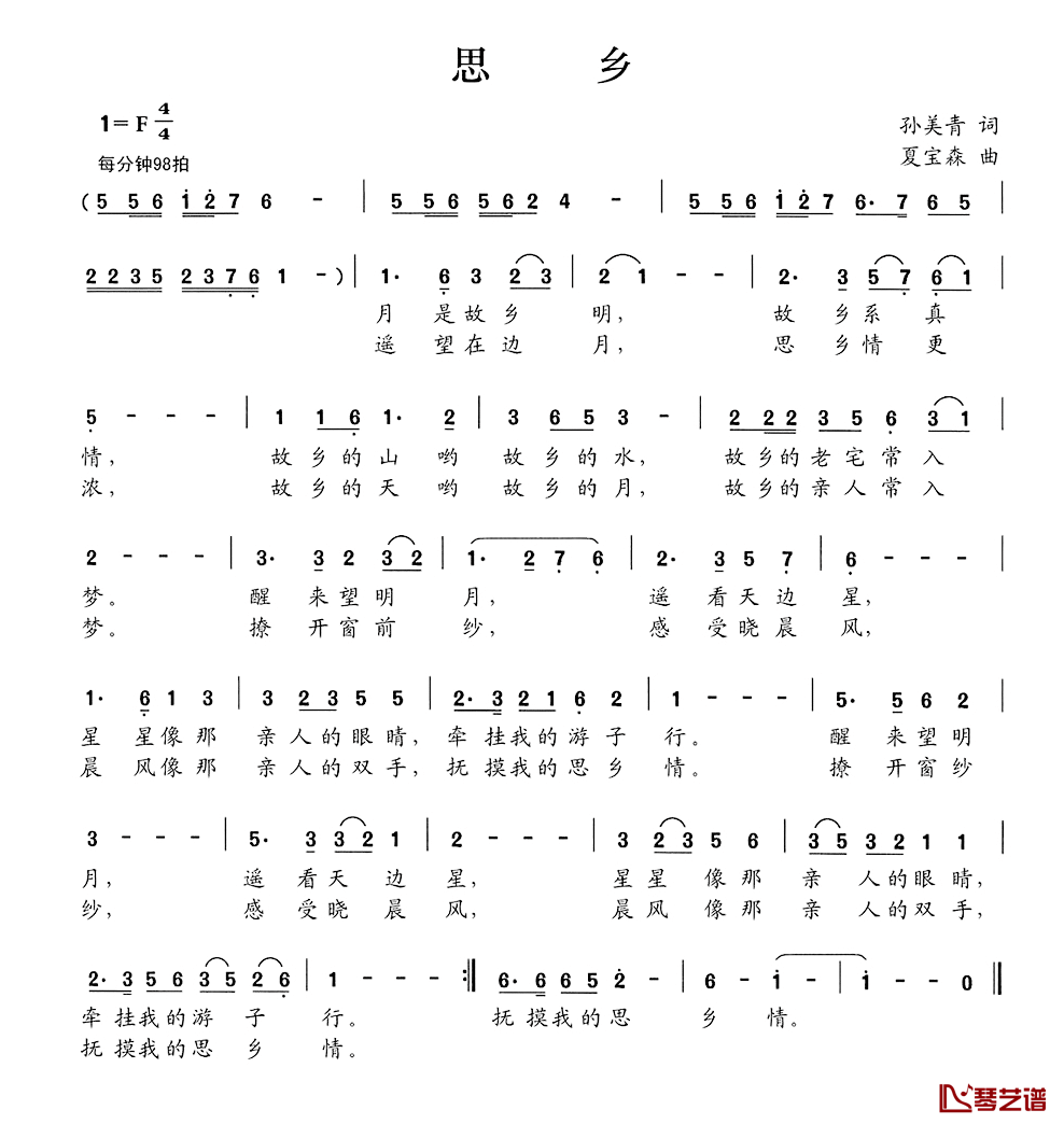 思乡简谱_孙美青词_夏宝森曲