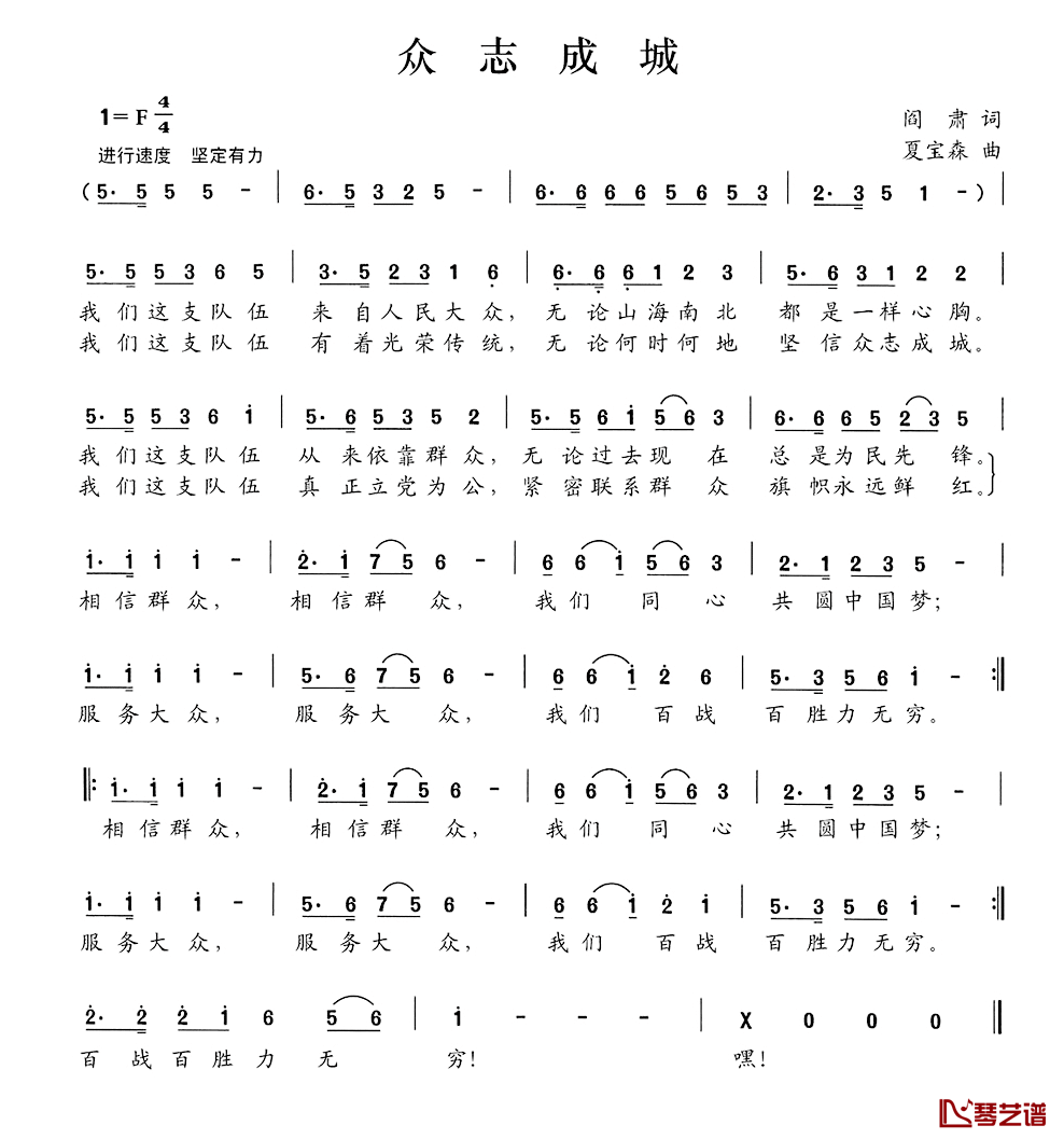 众志成城简谱_阎肃词_夏宝森曲