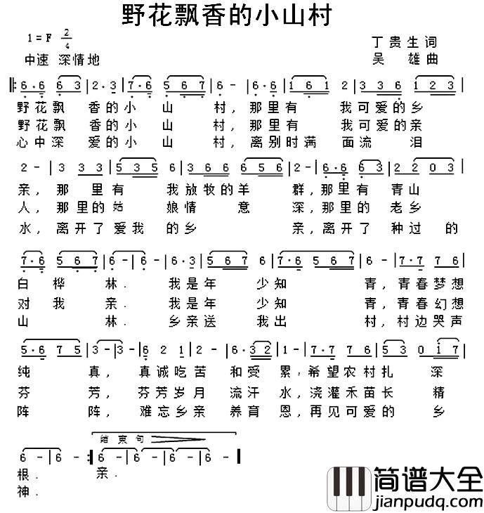 野花飘香的小山村简谱_丁贵生词/吴雄曲张卫华_
