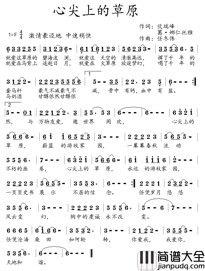 心尖上的草原简谱_伏瑞峰_葛·娜仁托雅词_任冬伟曲