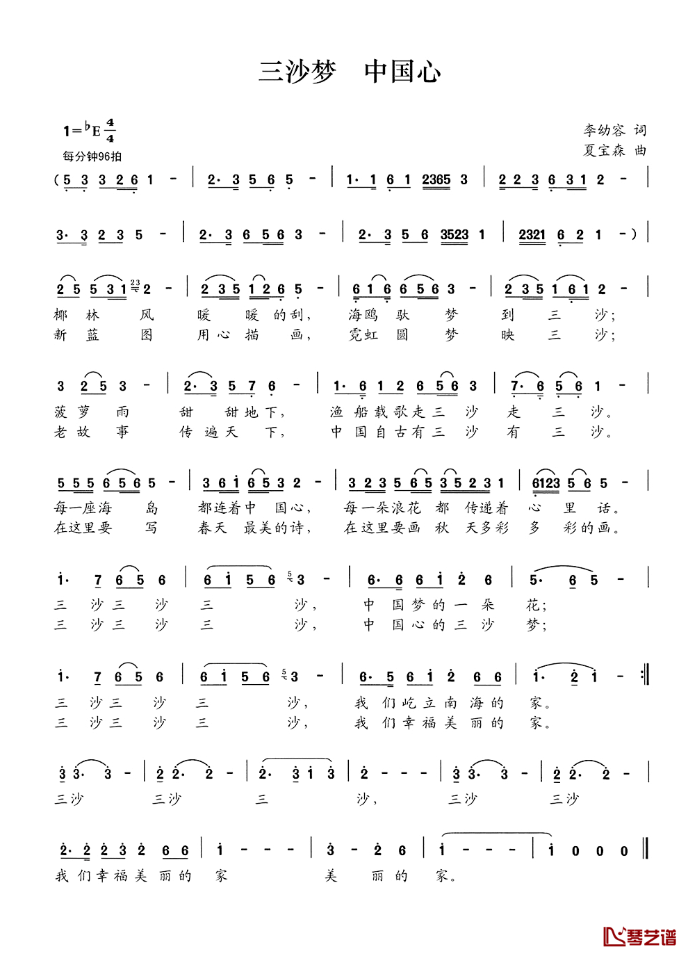 三沙梦_中国心简谱_李幼容词_夏宝森曲