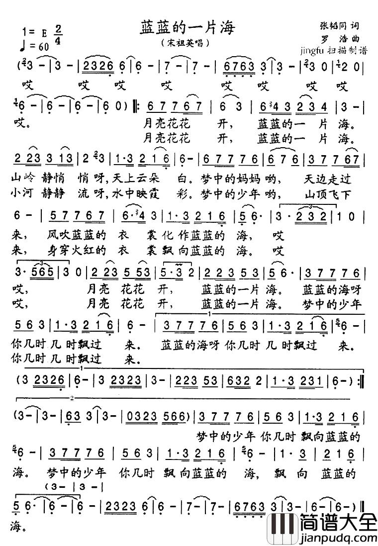 蓝蓝的一片海简谱_张韬同词/罗浩曲宋祖英_