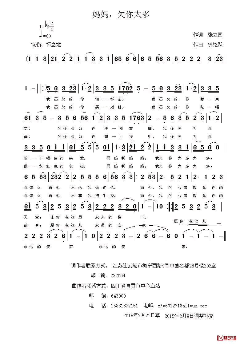 妈妈，欠你太多简谱_张立国词_钟继跃曲