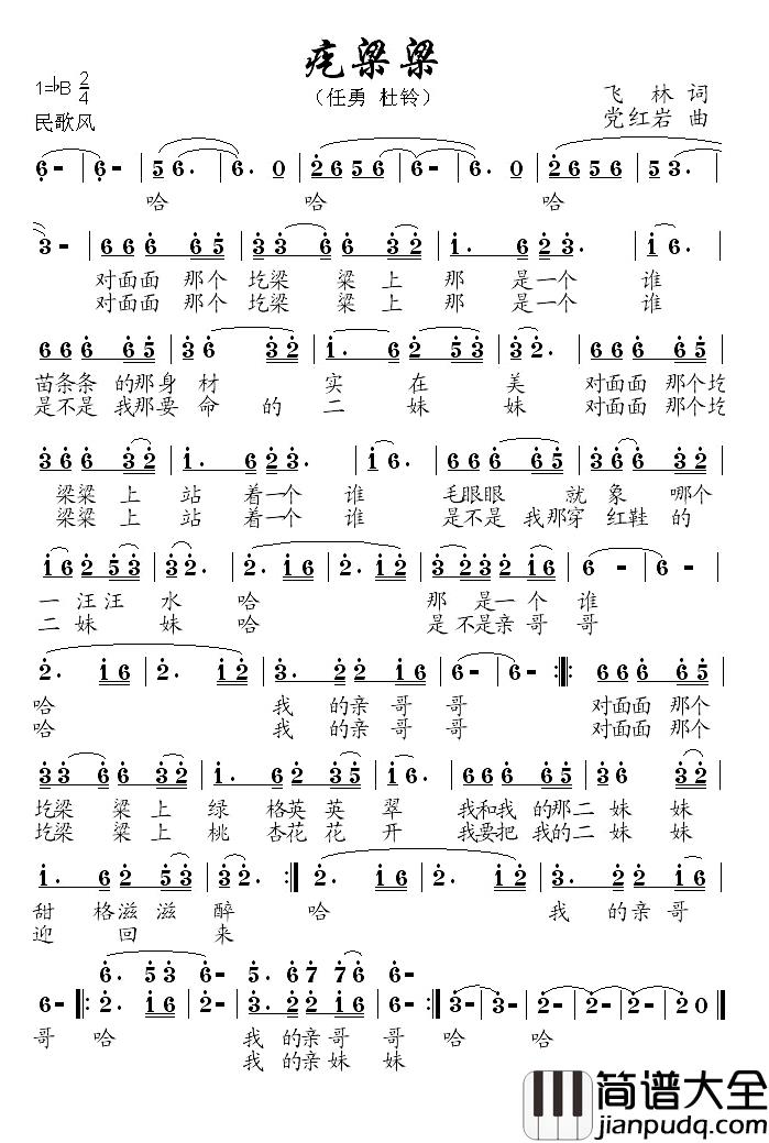 疙梁梁简谱_飞林词/党红岩曲杜玲任勇_