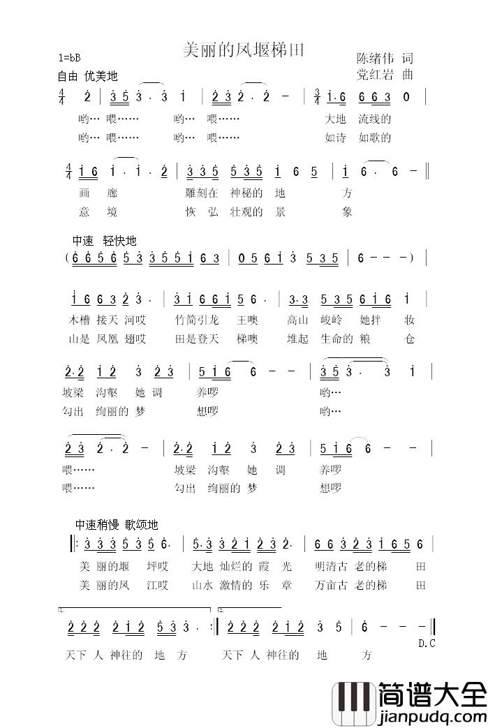 美丽的凤堰梯田简谱_陈绪伟词/党红岩曲