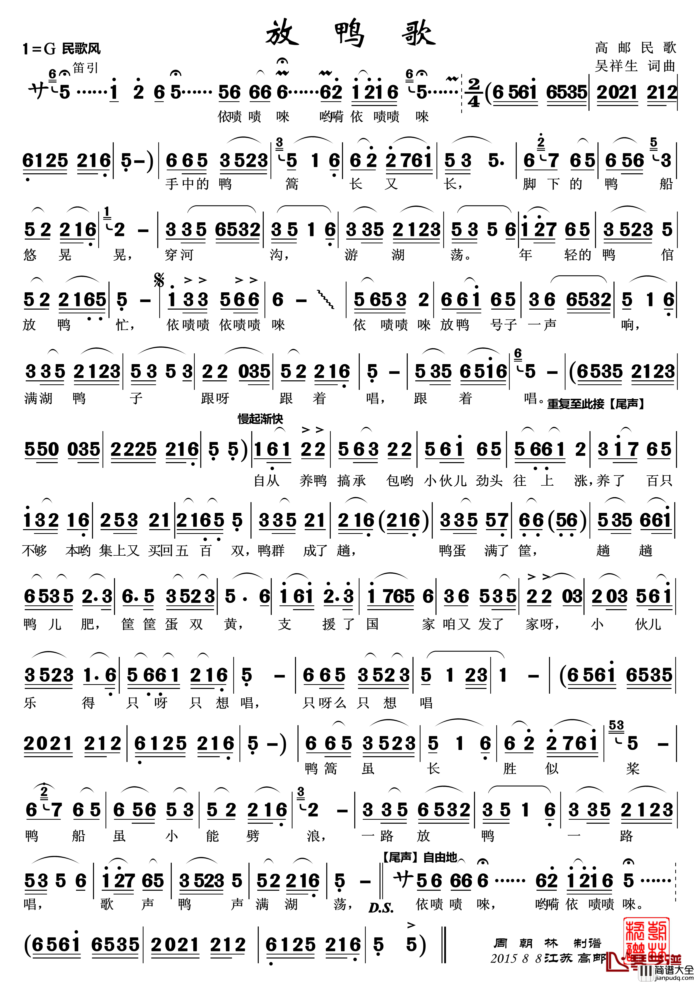 放鸭歌简谱_吴祥生词_吴祥生曲
