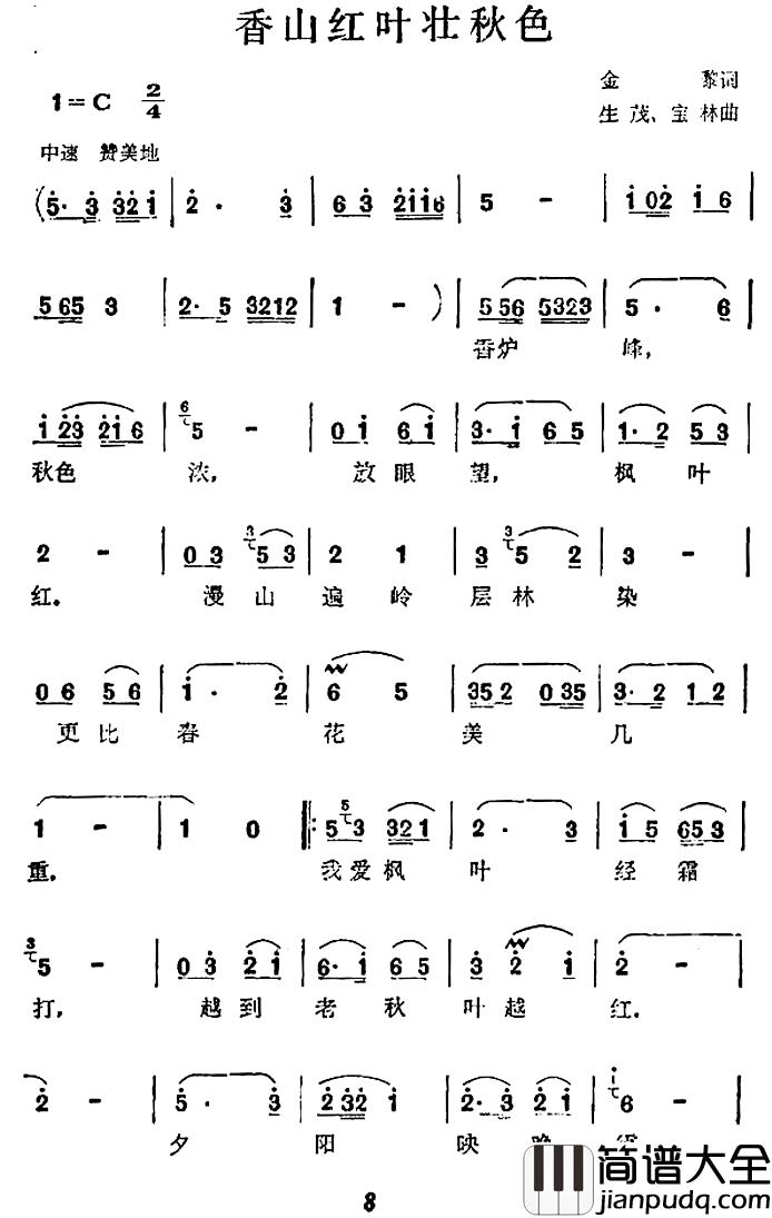 香山红叶壮秋色简谱_金黎词/生茂宝林曲
