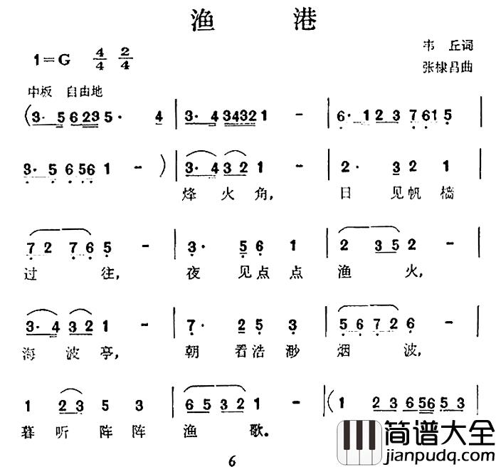 渔港简谱_韦丘词/张棣昌曲