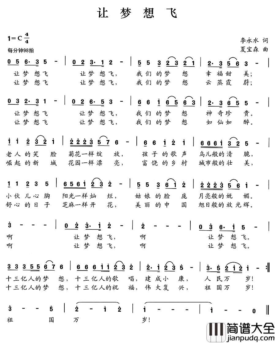 让梦想飞简谱_李永水词_夏宝森曲