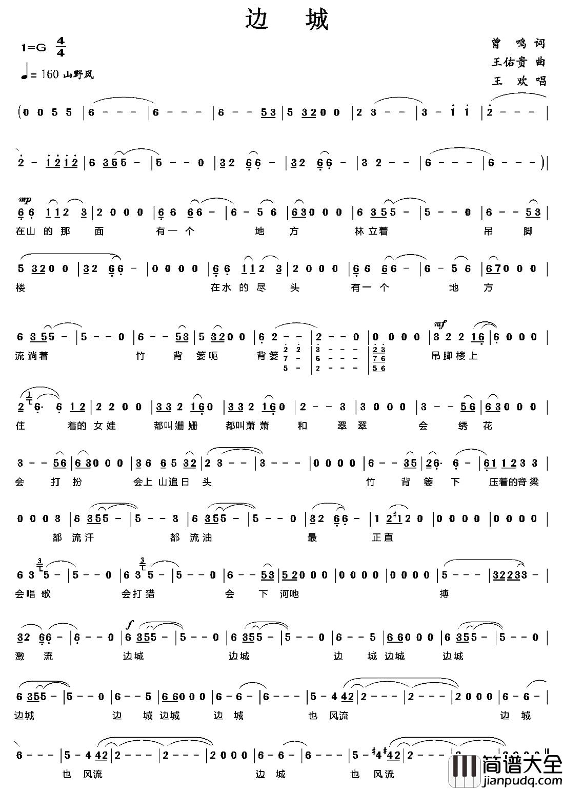 边城简谱_曾鸣词_王佑贵曲王欢_