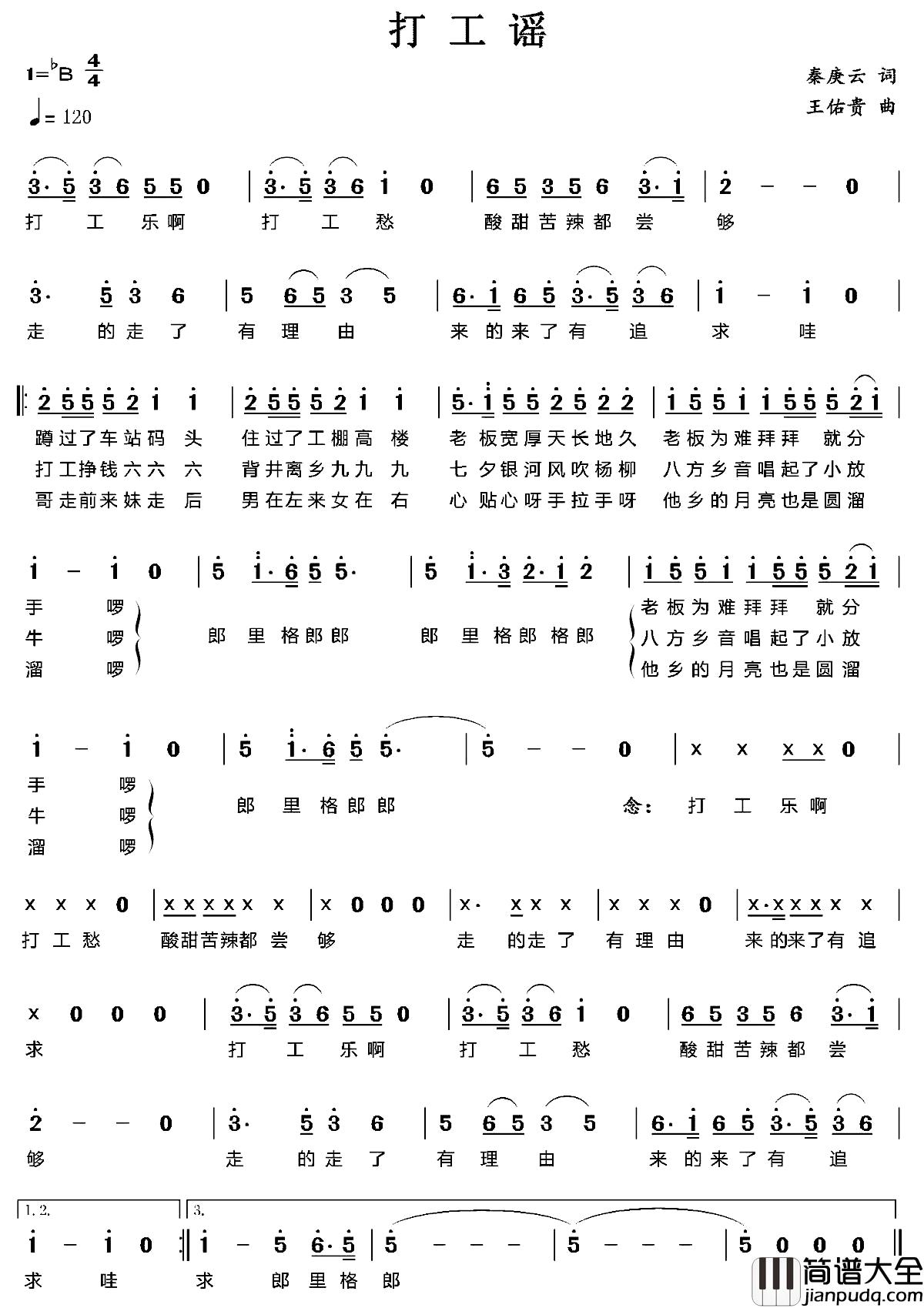 打工谣简谱_秦庚云词_王佑贵曲
