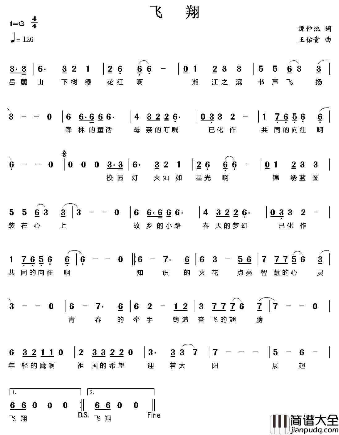 飞翔简谱_谭仲池词_王佑贵曲