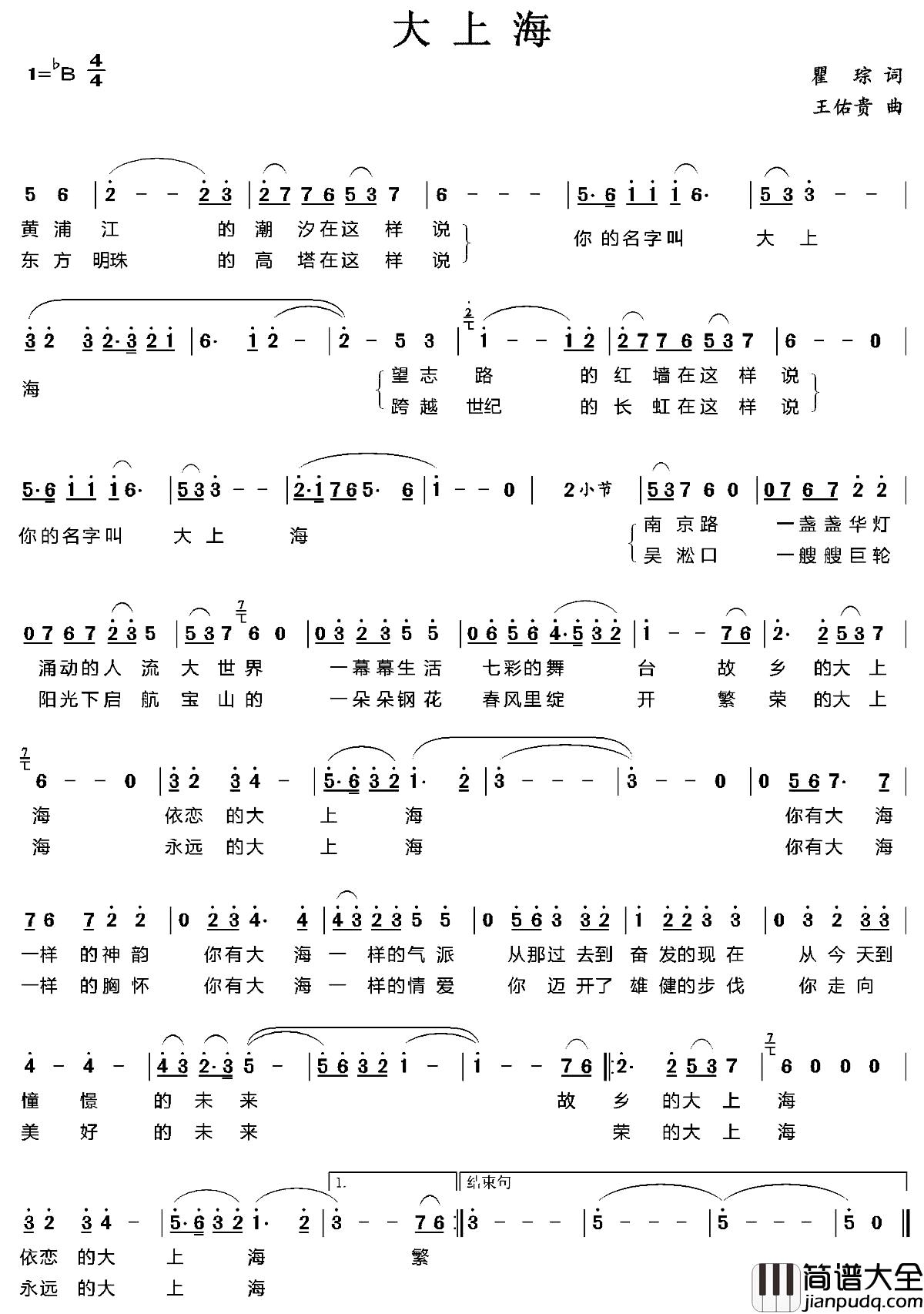 大上海简谱_瞿琮词_王佑贵曲