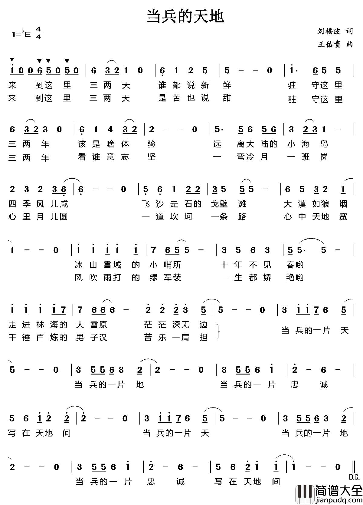 当兵的天地简谱_刘福波词_王佑贵曲