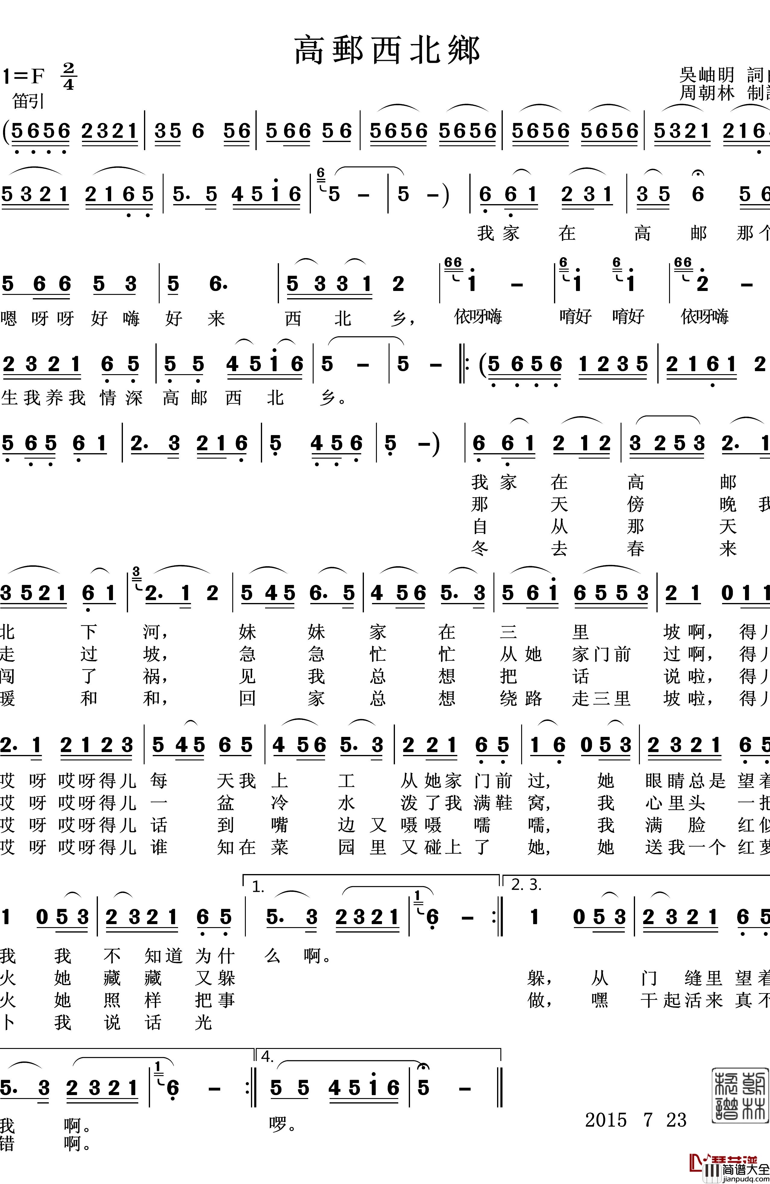 高邮西北乡简谱_吴岫明_词曲