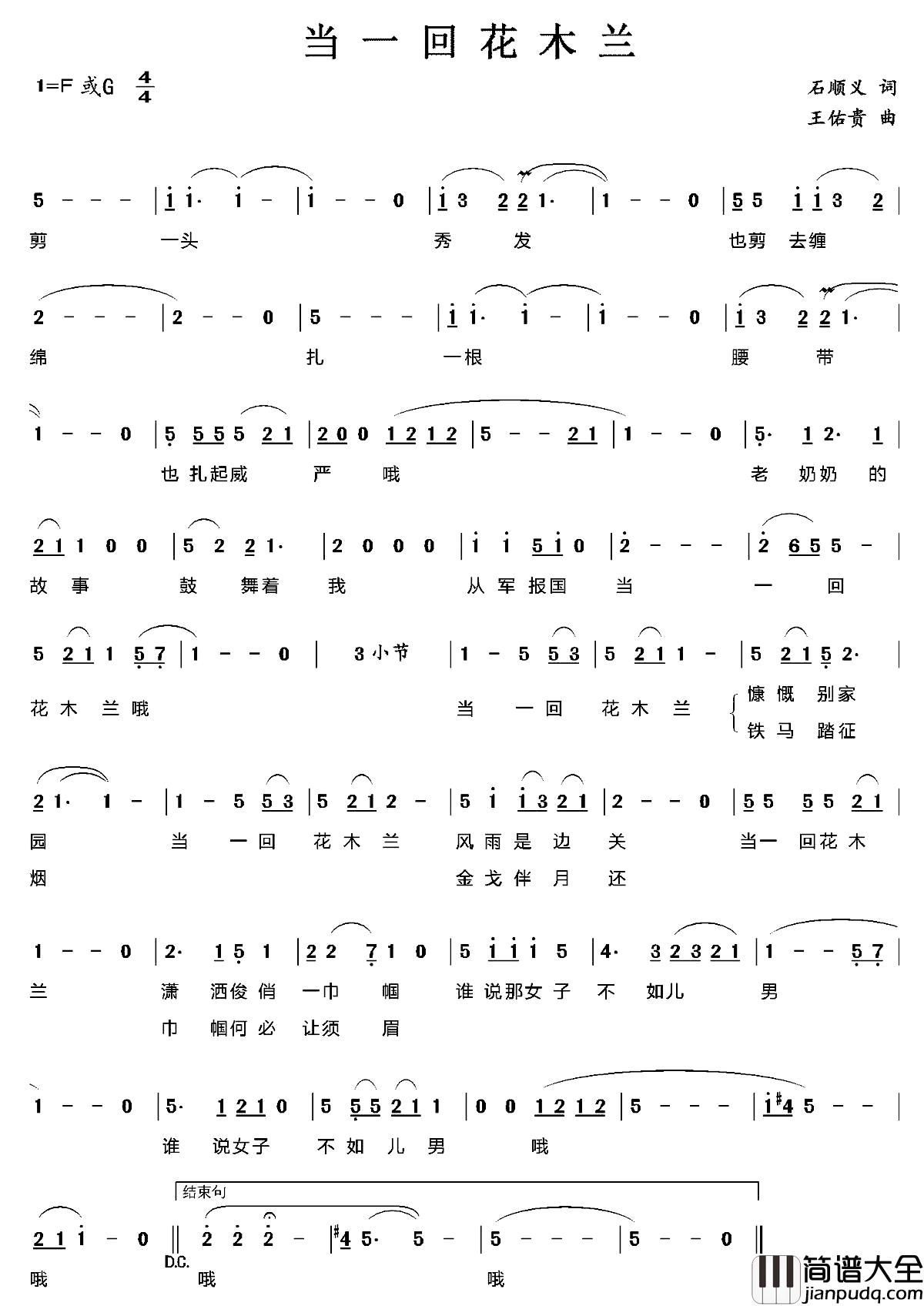 当一回花木兰简谱_石顺义词_王佑贵曲