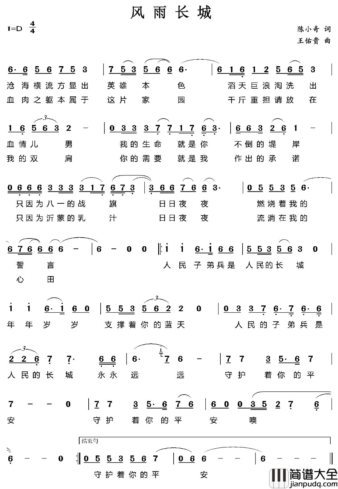 风雨长城简谱_陈小奇词_王佑贵曲
