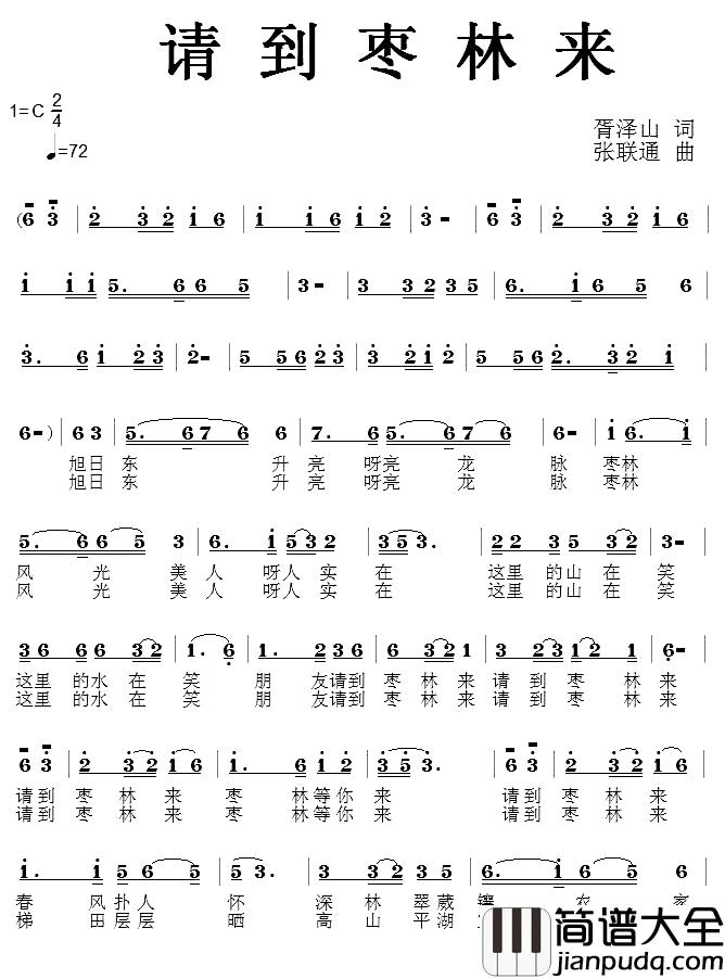 请到枣林来简谱_胥泽山词/张联通曲