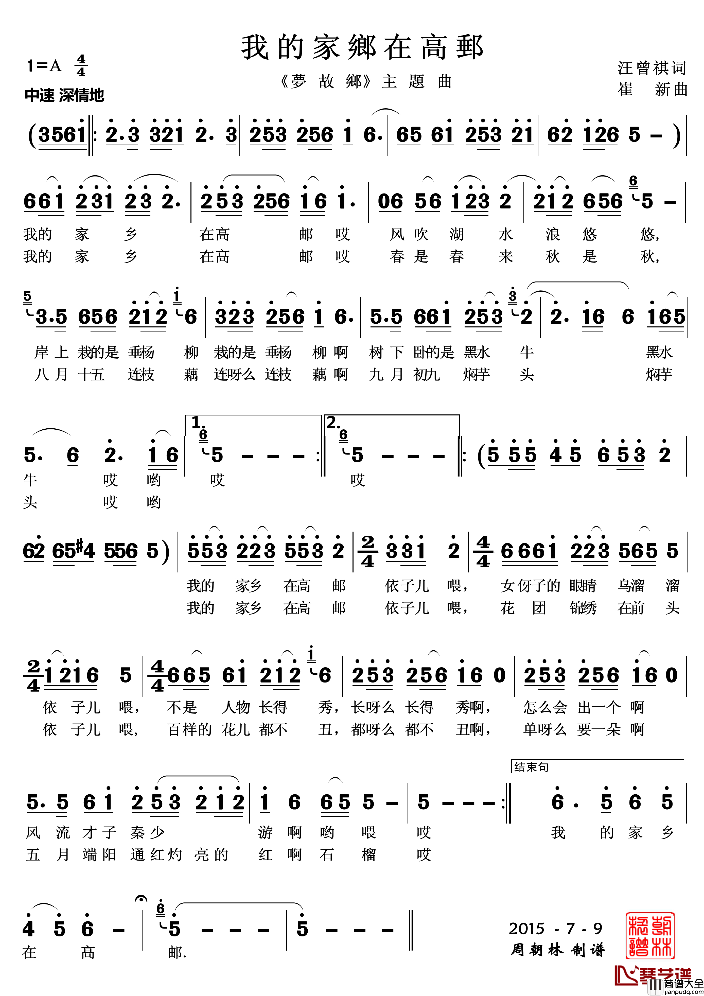 我的家乡在高邮简谱_电视片_梦故乡_主题歌王慧群陈文生_