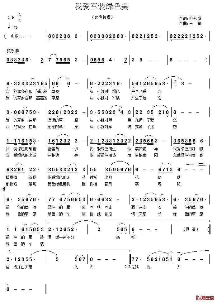 我爱军装绿色美简谱_倪永盛词/王敏曲尼玛拉毛_