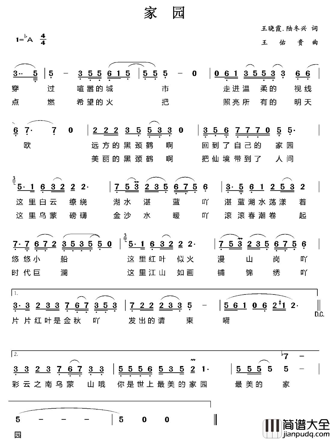 家园简谱_王晓霞_陆冬兴词_王佑贵曲