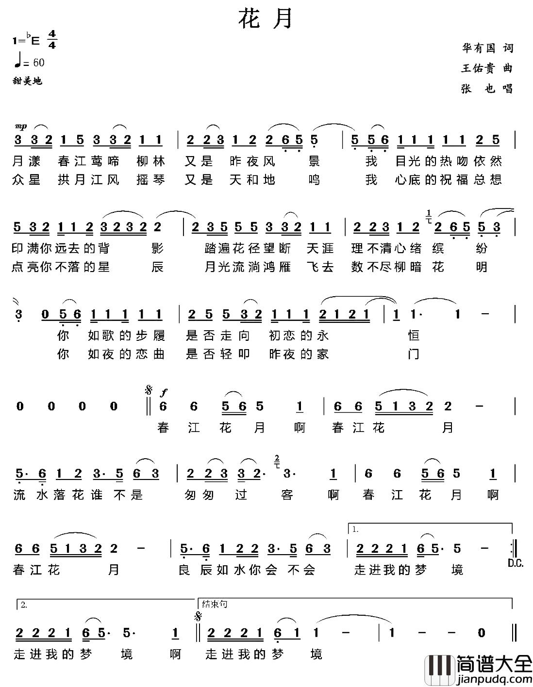 花月简谱_华友国词_王佑贵曲张也_