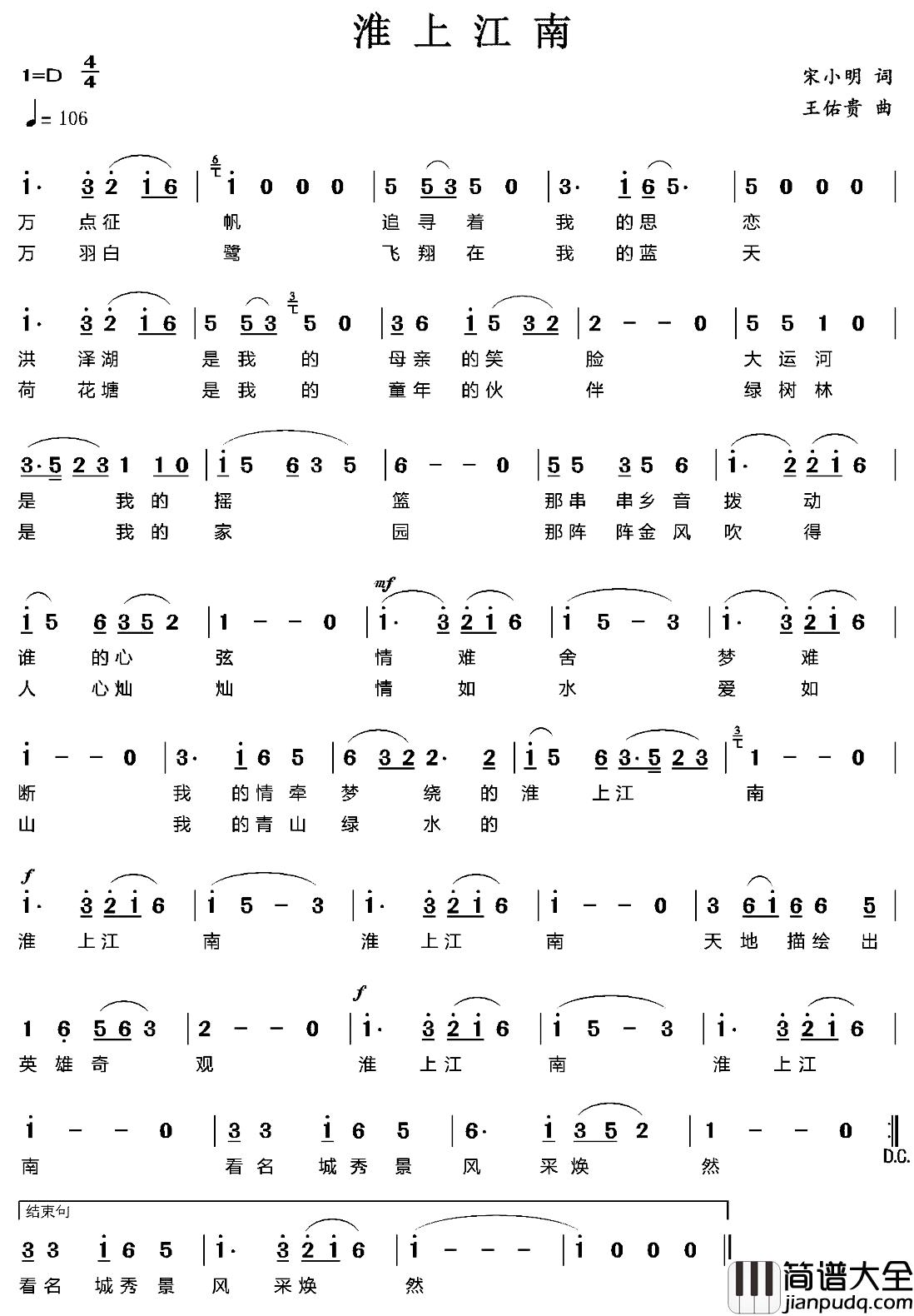 淮上江南简谱_宋小明词_王佑贵曲