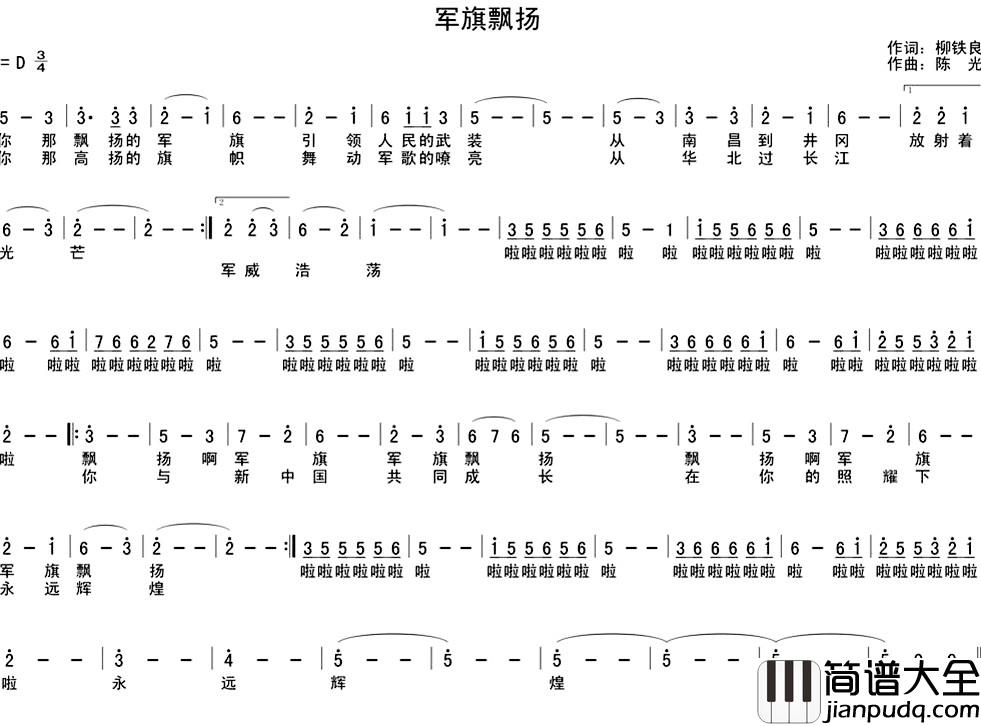 军旗飘扬简谱_柳铁良词_陈光曲