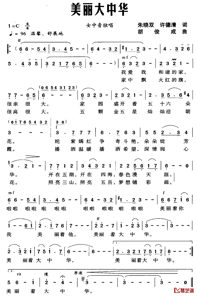 美丽大中华简谱_朱晓双许德清词/胡俊成曲