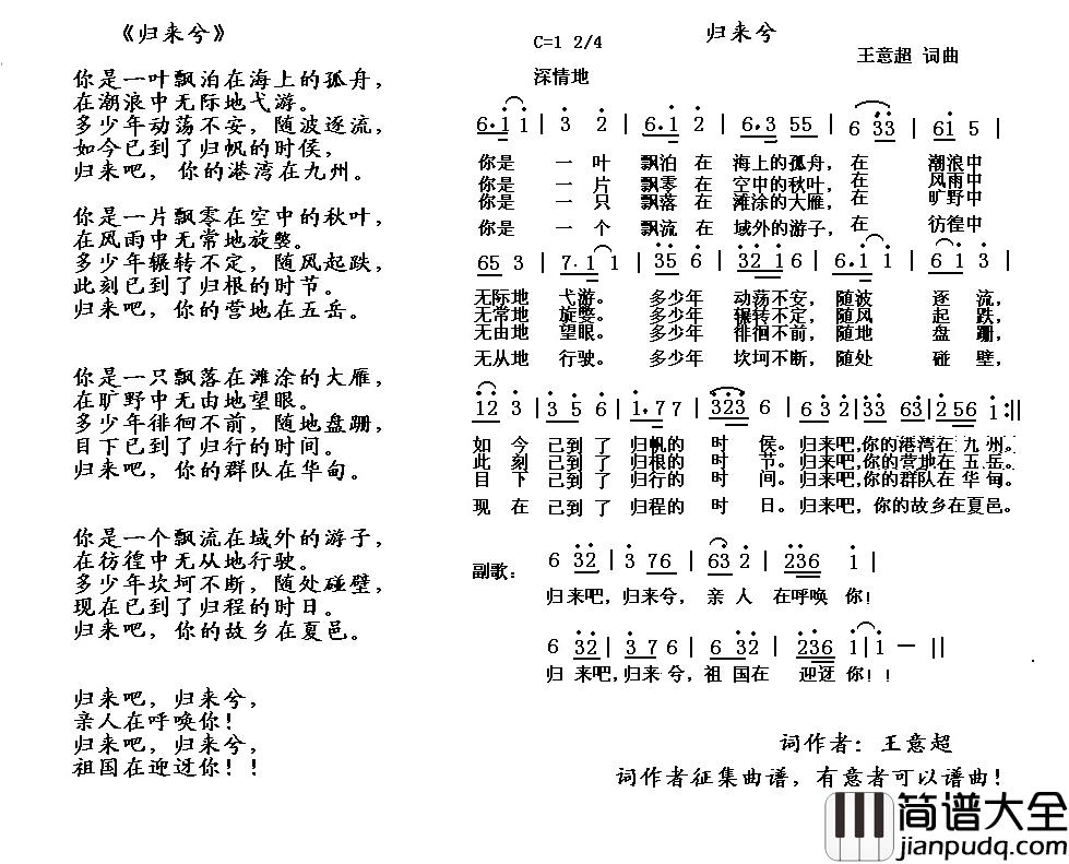 归来兮简谱_王意超词/王意超曲