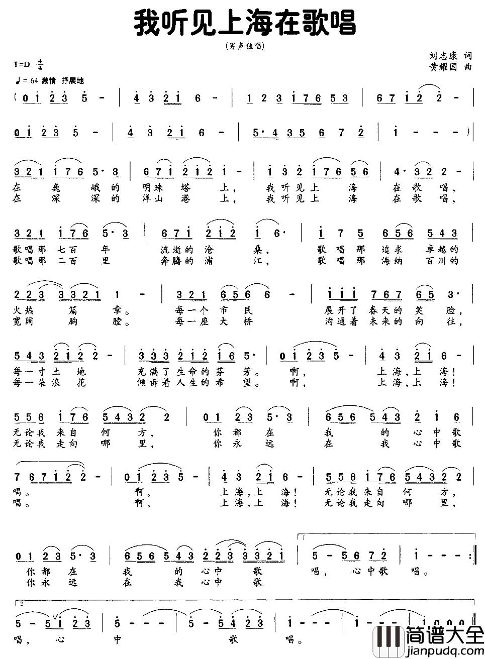 我听见上海在歌唱简谱_刘志康词/黄耀国曲