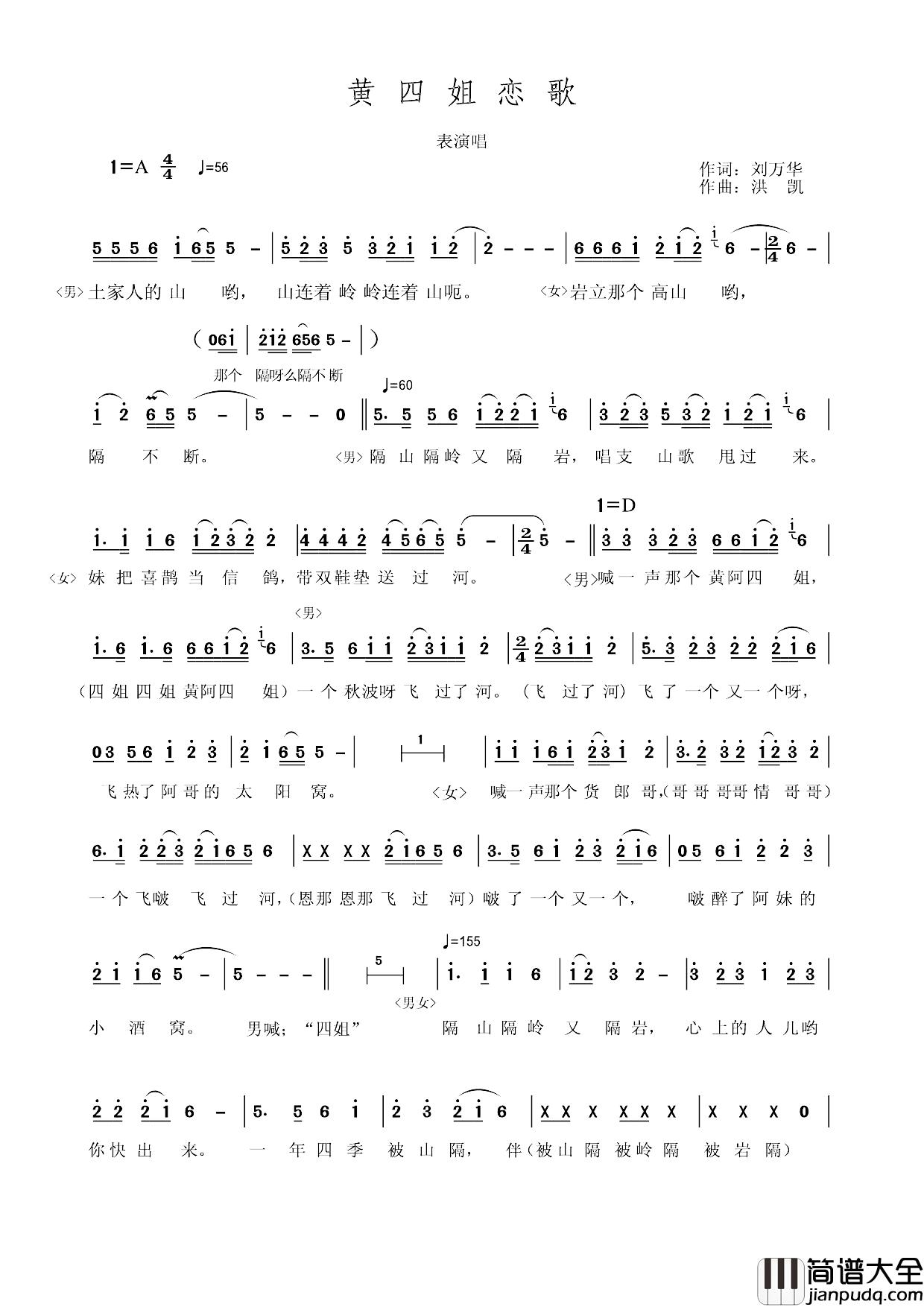 黄四姐恋歌简谱_刘万华词/洪凯曲张莹黄俊_