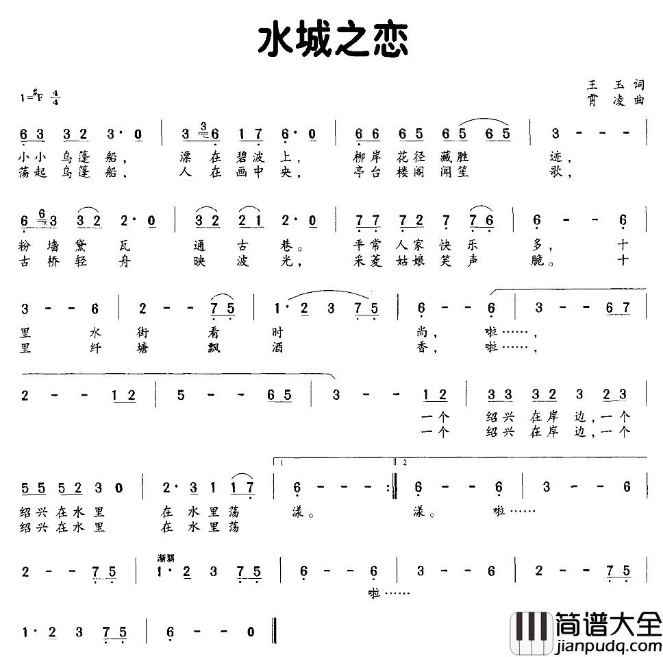 水城之恋简谱_王玉词/霄凌曲依依_