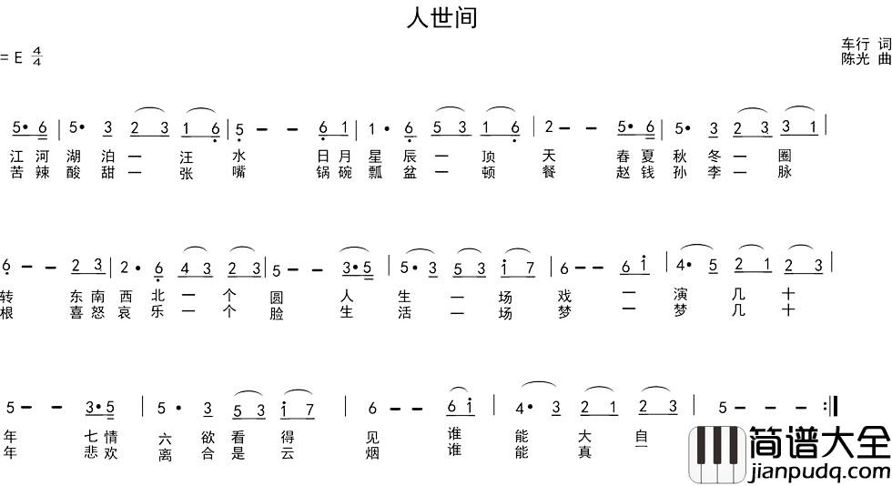 人世间简谱_车行词_陈光曲