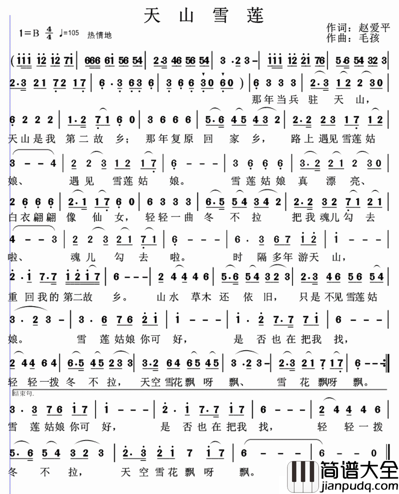 天山雪莲简谱_赵爱平词_毛孩曲