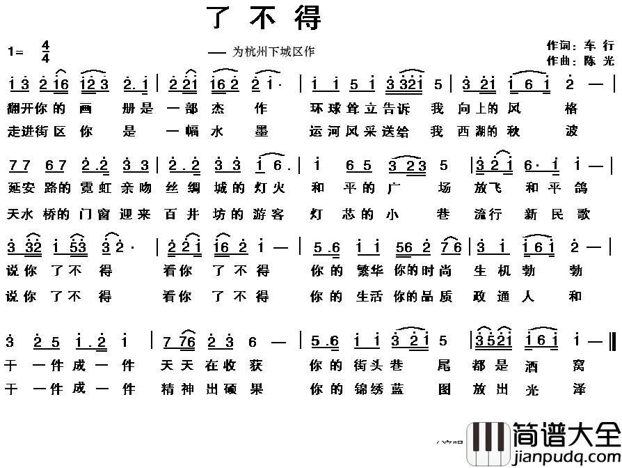 了不得简谱_车行词_陈光曲花儿组合_