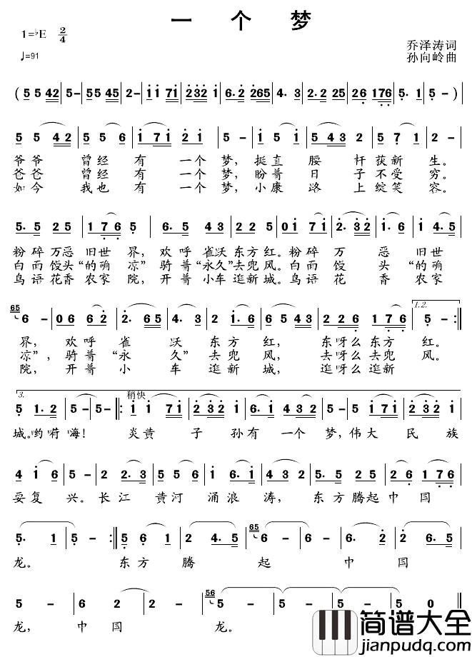 一个梦简谱_乔泽涛词/孙向岭曲