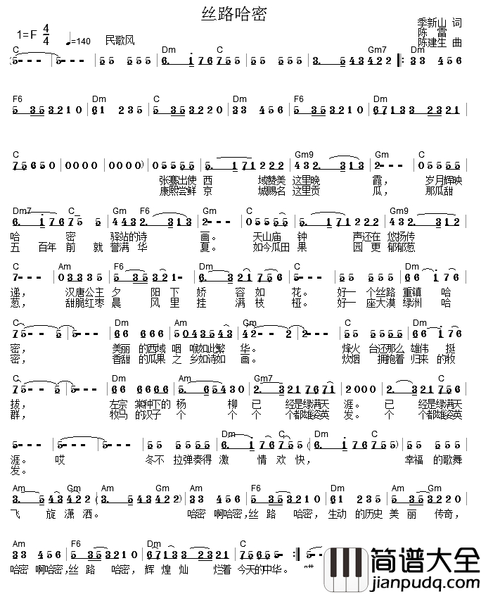 丝路哈密简谱_季新山词_陈雷_陈建生曲