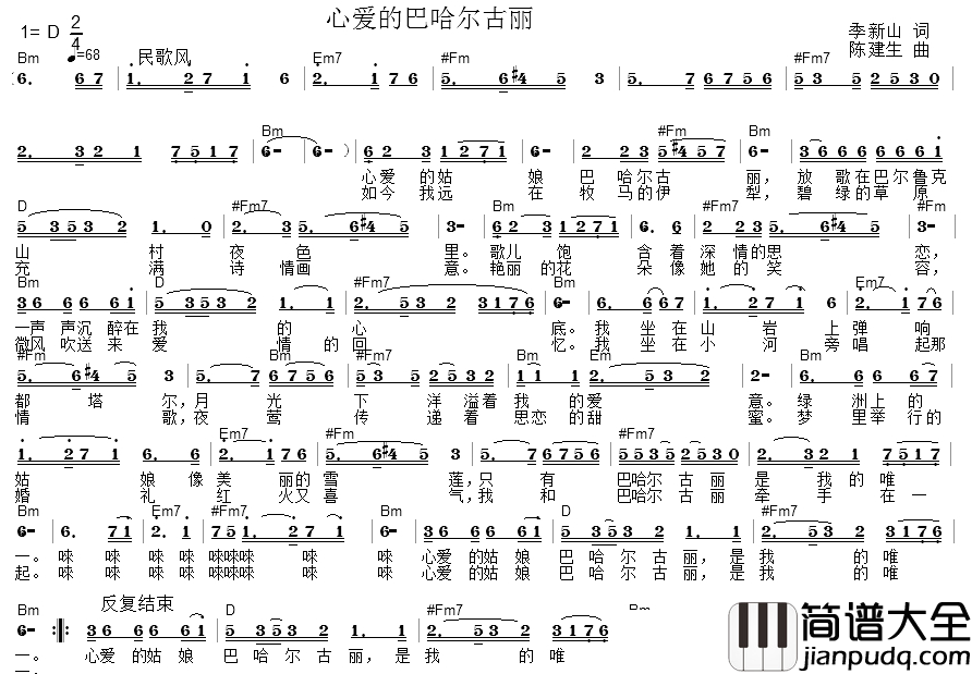 心爱的巴哈尔古丽简谱_季新山词_陈建生曲陈建生_