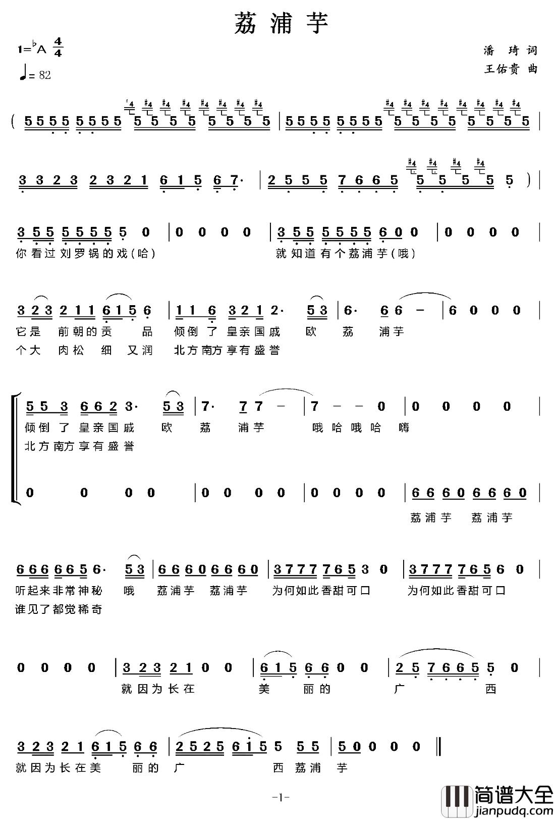 荔浦芋简谱_潘琦词_王佑贵曲