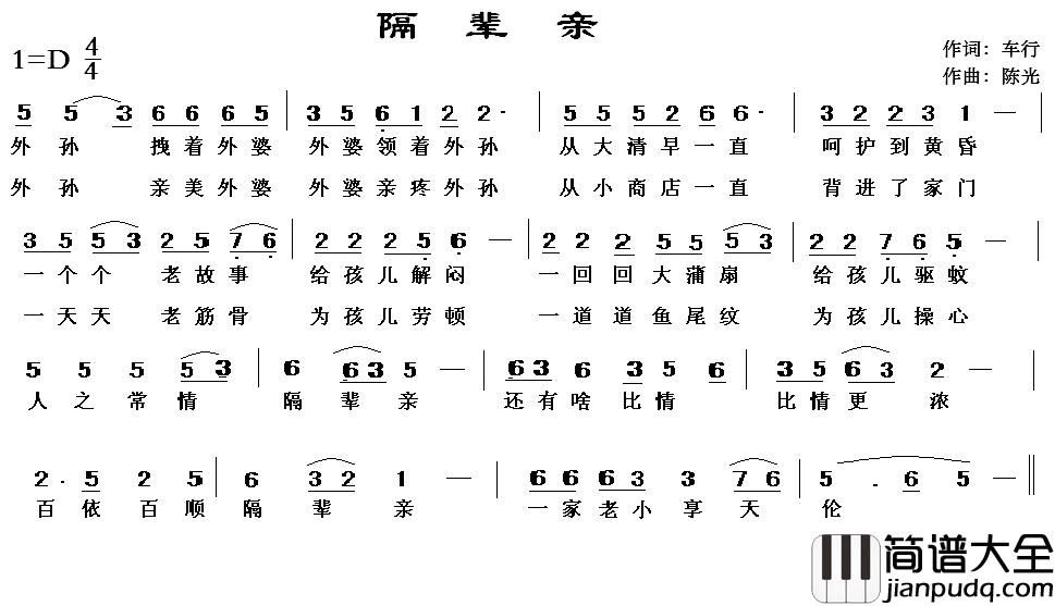 隔辈亲简谱_车行词_陈光曲于文华_