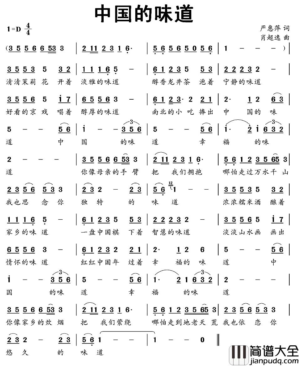 中国的味道简谱_严慧萍词/肖超逸曲