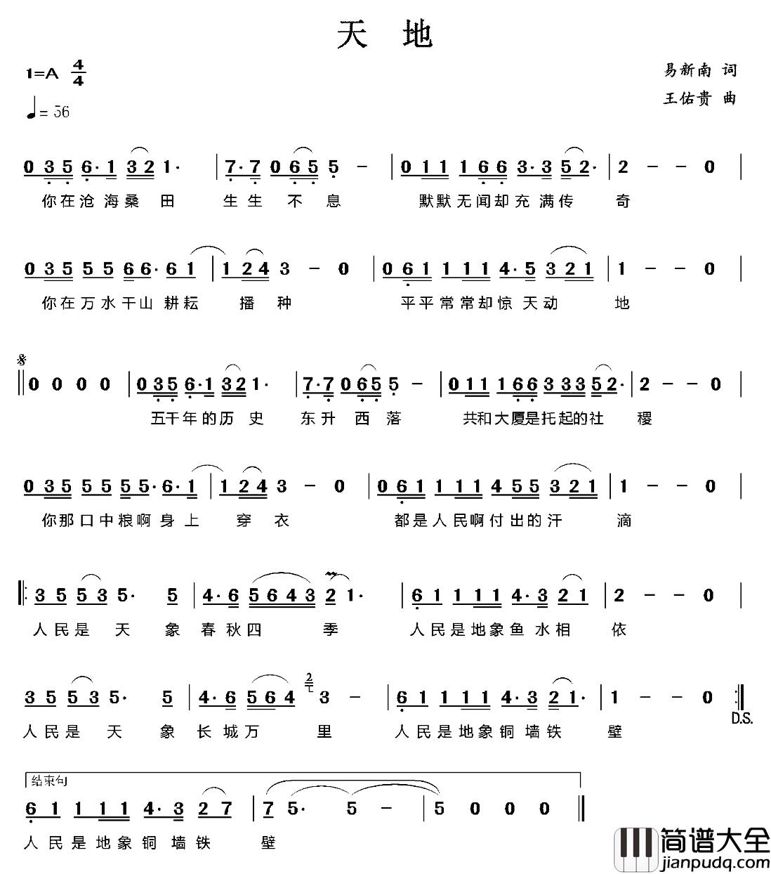 天地简谱_易新南词_王佑贵曲