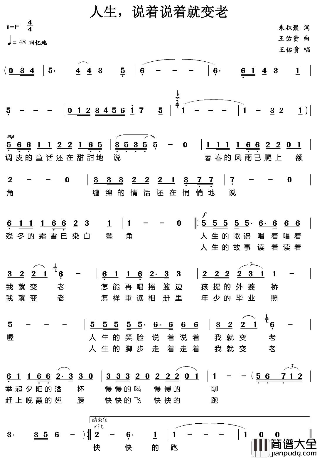 人生，说着说着就变老简谱_朱积聚词_王佑贵曲王佑贵_
