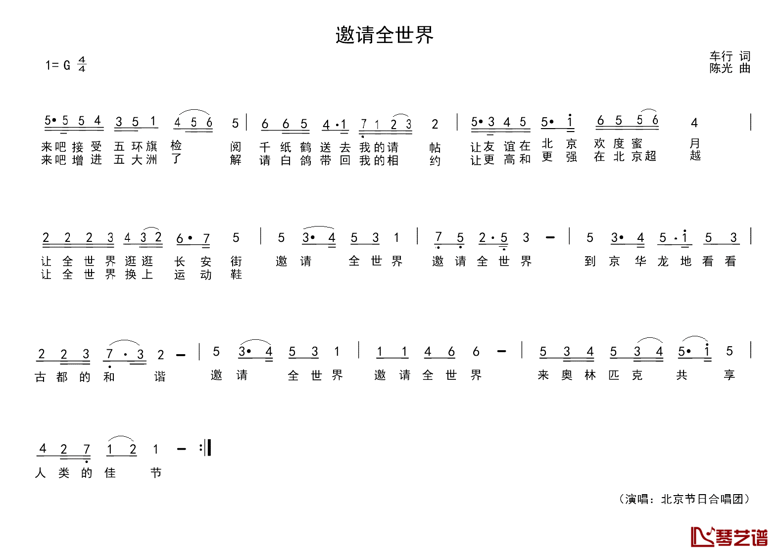 邀请全世界简谱_车行词_陈光曲北京节日合唱团_