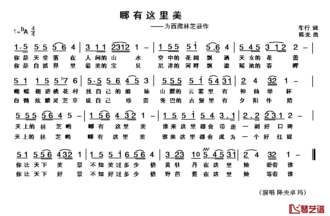 哪有这里美简谱_为西藏林芝县作