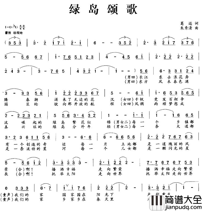 绿岛颂歌简谱_葛逊词/朱秀清曲