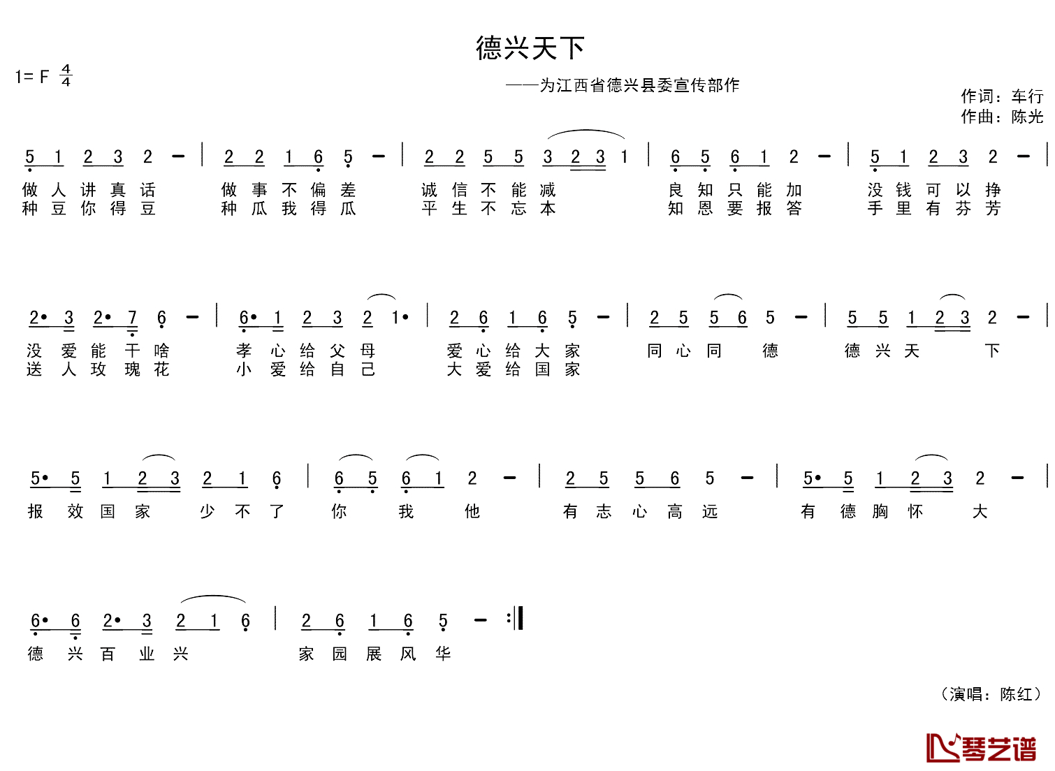 德兴天下简谱_为江西省德兴县委宣传部作陈红_