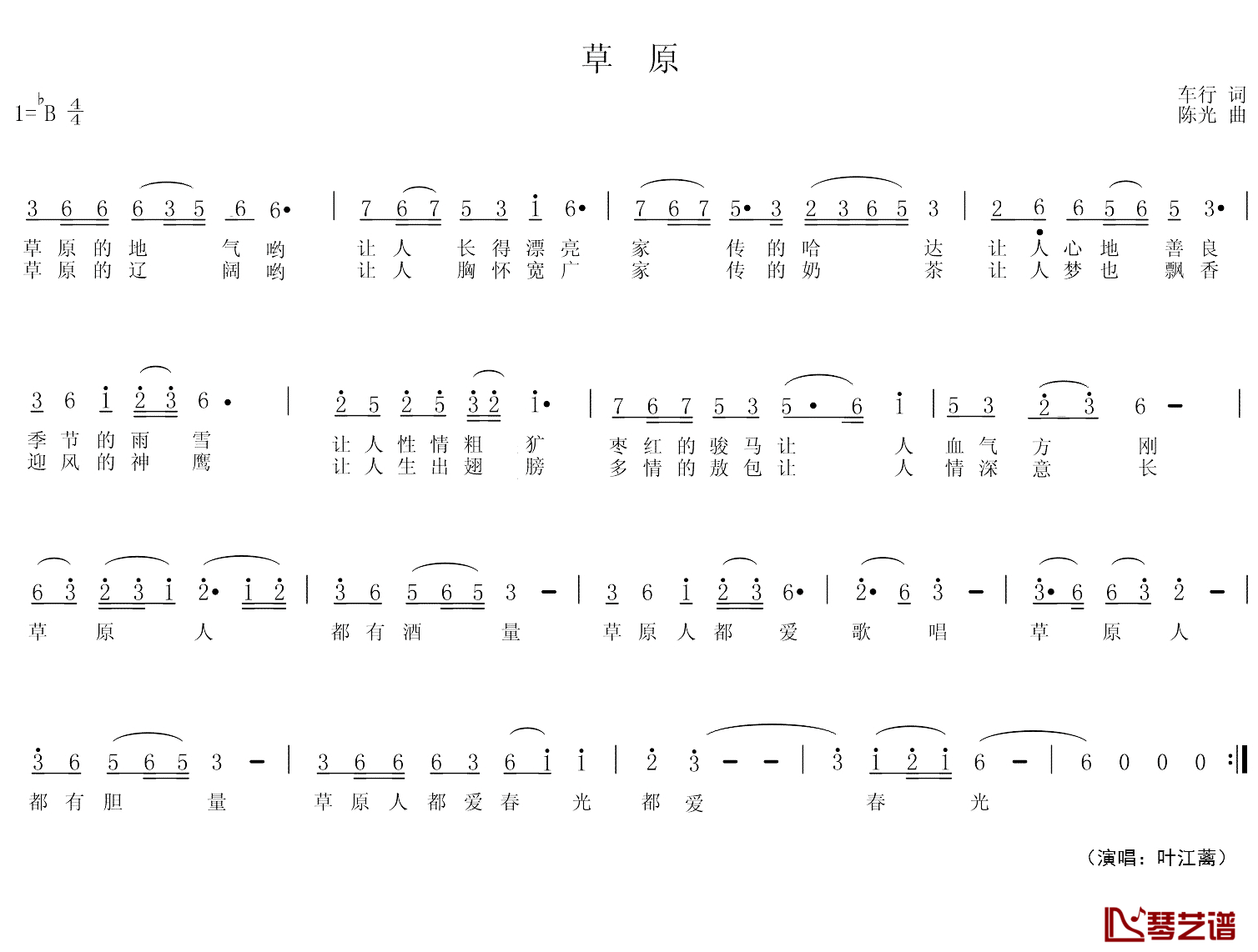 草原简谱_车行词_陈光曲叶江蓠_