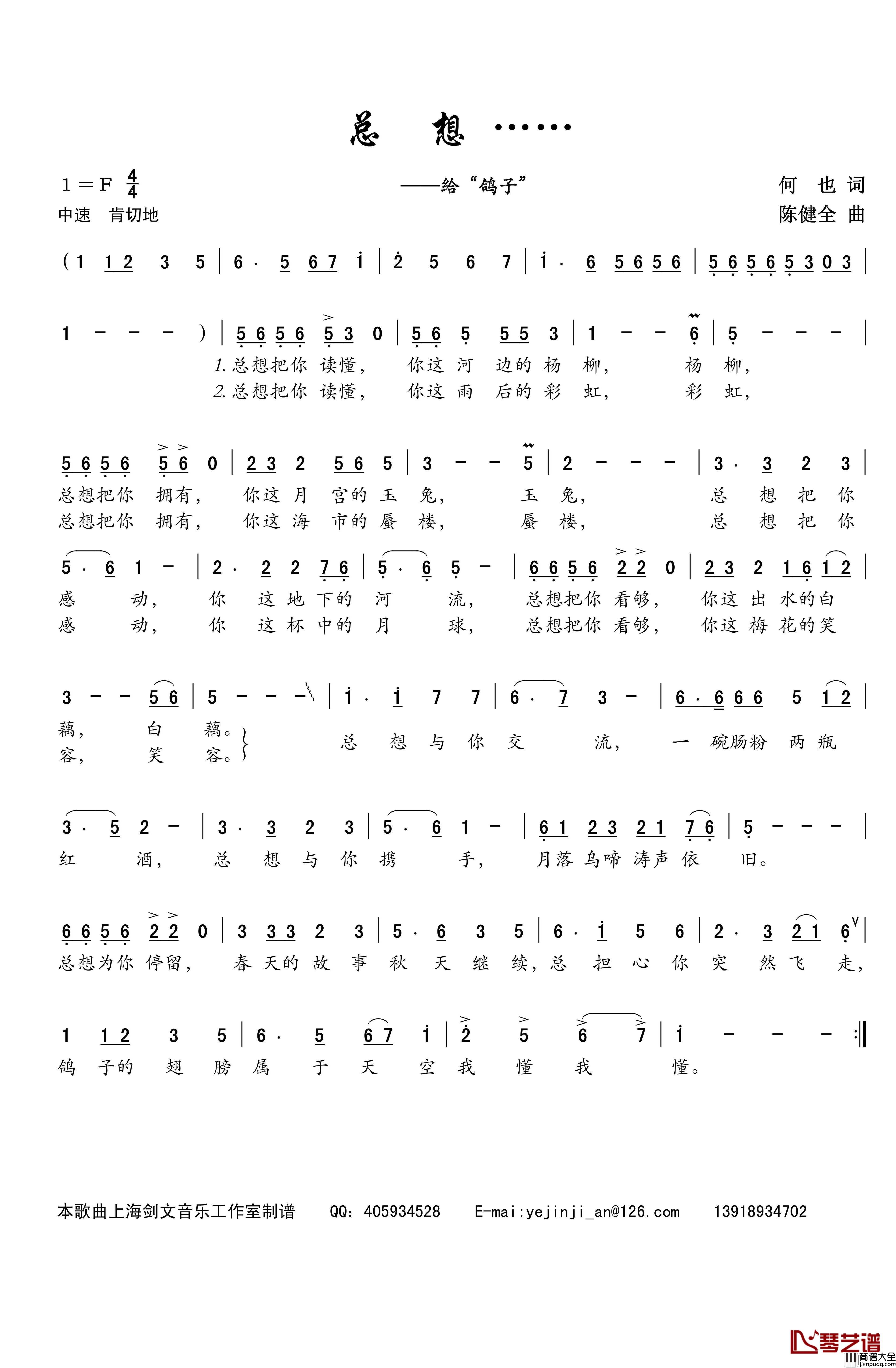总想……简谱_何也词/陈建全曲